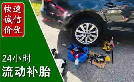 津南流动补胎场景与案例