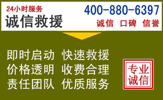 津南汽车救援电话