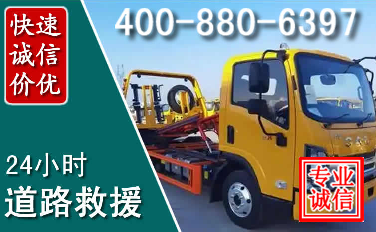 津南道路救援电话