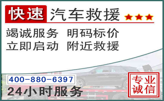 津南长春拖车电话