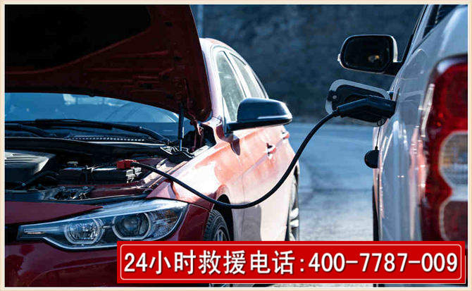 津南汽车电瓶搭电救援电话